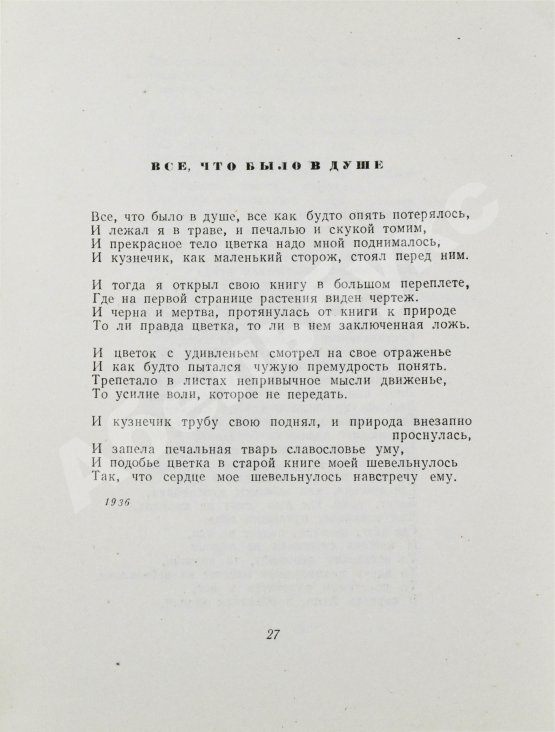 Антикварная книга Заболоцкий, Н.А. [автограф] Стихотворения