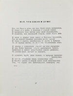 Заболоцкий, Н.А. [автограф] Стихотворения