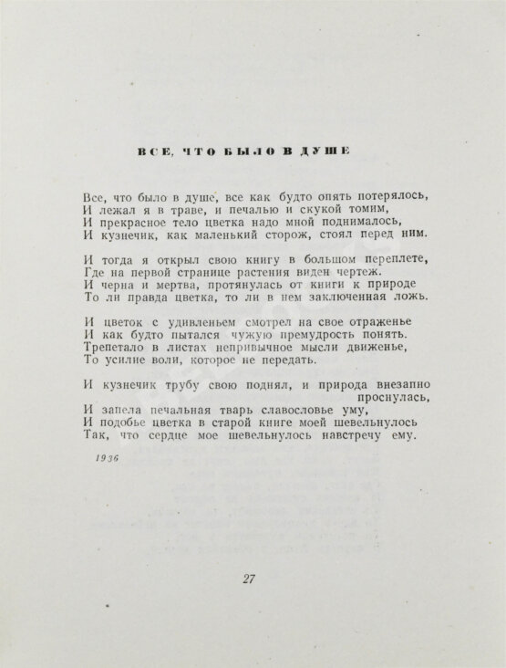 Антикварная книга Заболоцкий, Н.А. [автограф] Стихотворения