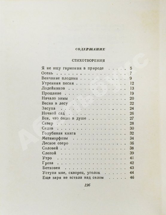 Антикварная книга Заболоцкий, Н.А. [автограф] Стихотворения