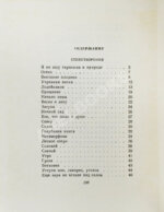 Заболоцкий, Н.А. [автограф] Стихотворения