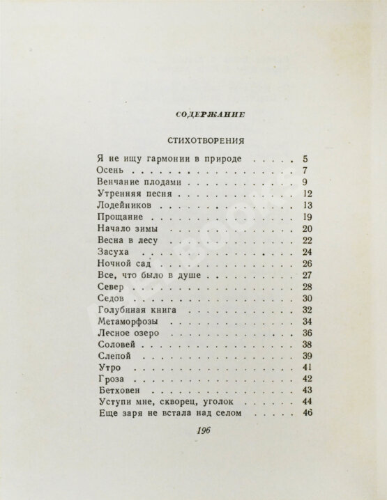Антикварная книга Заболоцкий, Н.А. [автограф] Стихотворения