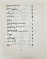 Заболоцкий, Н.А. [автограф] Стихотворения