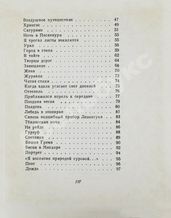 Антикварная книга Заболоцкий, Н.А. [автограф] Стихотворения