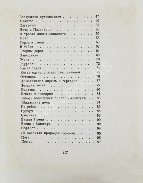 Антикварная книга Заболоцкий, Н.А. [автограф] Стихотворения