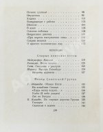 Заболоцкий, Н.А. [автограф] Стихотворения