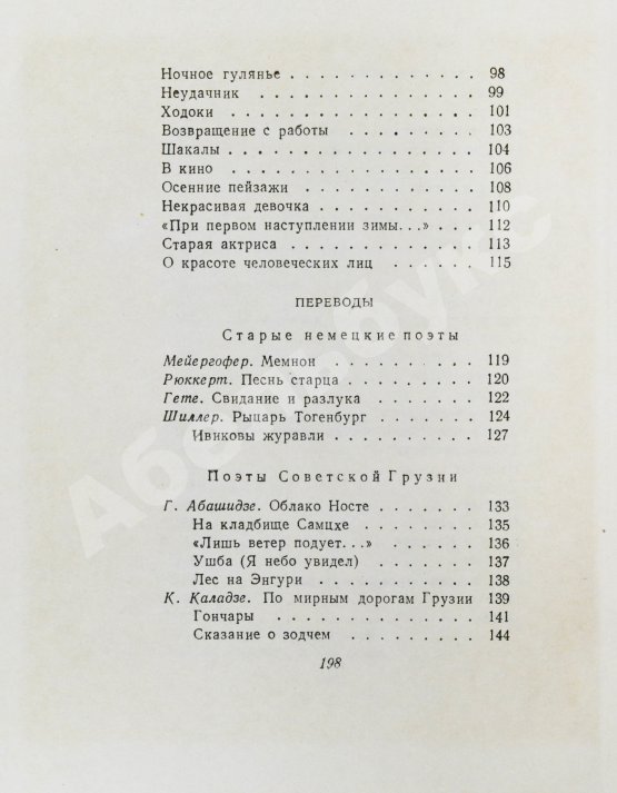 Антикварная книга Заболоцкий, Н.А. [автограф] Стихотворения