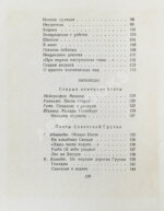 Заболоцкий, Н.А. [автограф] Стихотворения