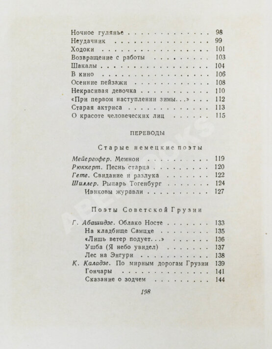 Антикварная книга Заболоцкий, Н.А. [автограф] Стихотворения