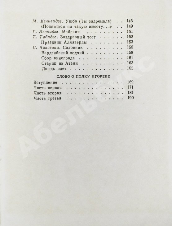 Антикварная книга Заболоцкий, Н.А. [автограф] Стихотворения