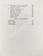 Заболоцкий, Н.А. [автограф] Стихотворения