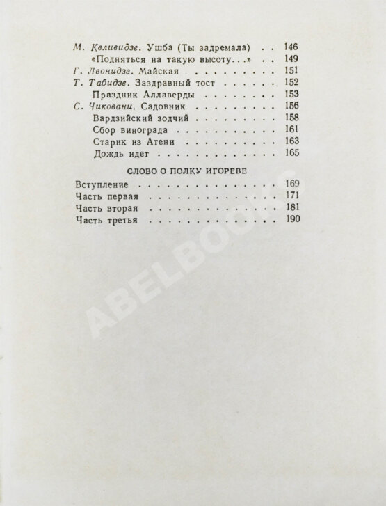 Антикварная книга Заболоцкий, Н.А. [автограф] Стихотворения