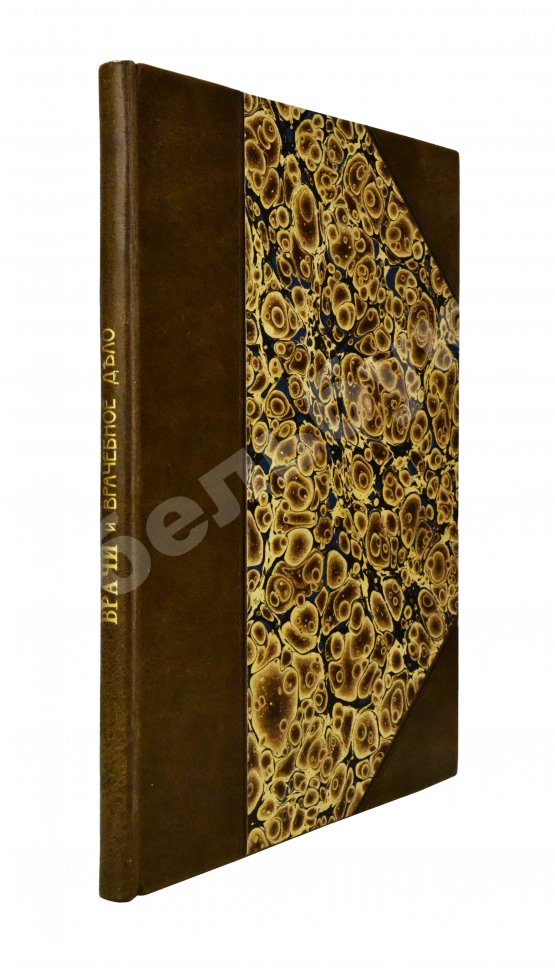 Антикварная книга Загоскин, Н.П. Врачи и врачебное дело в старинной России