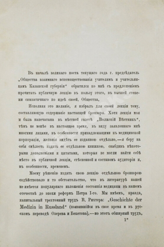 Антикварная книга Загоскин, Н.П. Врачи и врачебное дело в старинной России Антикварная книга Загоскин, Н.П. Врачи и врачебное дело в старинной России