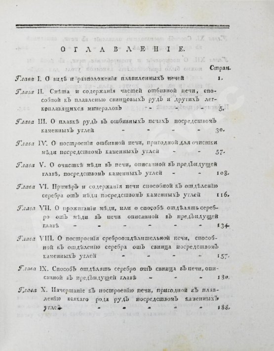 Антикварная книга Жансан. Наставление о плавлении руд посредством каменных углей