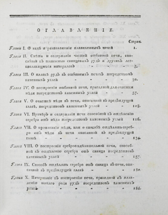Антикварная книга Жансан. Наставление о плавлении руд посредством каменных углей