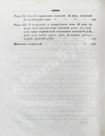 Жансан. Наставление о плавлении руд посредством каменных углей