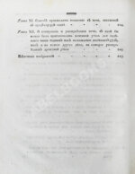 Жансан. Наставление о плавлении руд посредством каменных углей