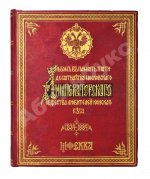 Сонцов, Д.Д. [автограф] Альбом пятидесятилетнего юбилея Московского общества любителей конского бега. 1834-1884