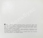 [автограф авиаконструктора Андрея Туполева] Ту. Пятьдесят лет работы самолёто-строительного коллектива. 1922-1972