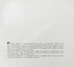 [автограф авиаконструктора Андрея Туполева] Ту. Пятьдесят лет работы самолёто-строительного коллектива. 1922-1972