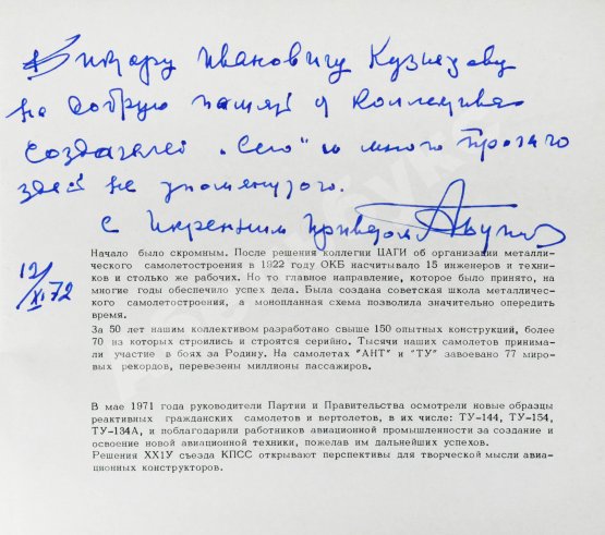 Антикварная книга [автограф авиаконструктора Андрея Туполева] Ту. Пятьдесят лет работы самолёто-строительного коллектива. 1922-1972