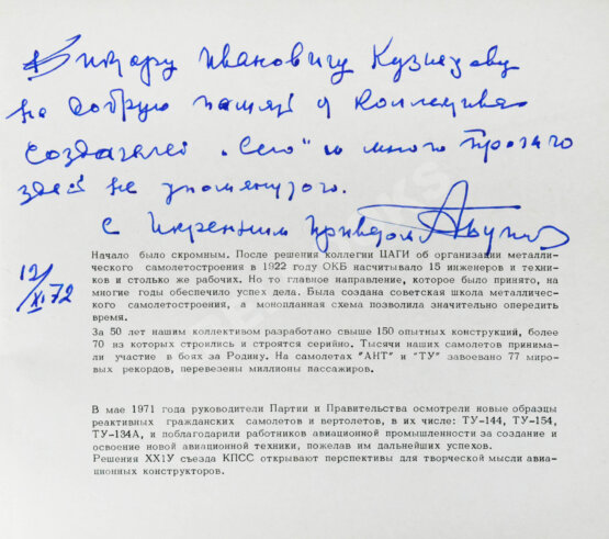 Антикварная книга [автограф авиаконструктора Андрея Туполева] Ту. Пятьдесят лет работы самолёто-строительного коллектива. 1922-1972