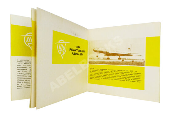 Антикварная книга [автограф авиаконструктора Андрея Туполева] Ту. Пятьдесят лет работы самолёто-строительного коллектива. 1922-1972