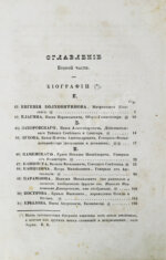 Бантыш-Каменский, Д.Н. Полный комплект 8 частей «Словаря достопамятных людей русской земли».