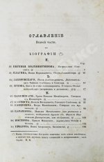 Бантыш-Каменский, Д.Н. Словарь достопамятных людей русской земли