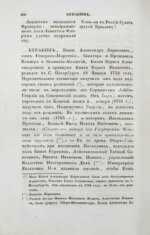 Бантыш-Каменский, Д.Н. Словарь достопамятных людей русской земли
