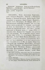 Бантыш-Каменский, Д.Н. Словарь достопамятных людей русской земли