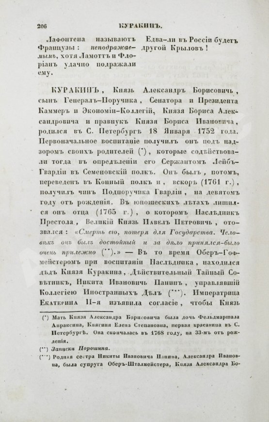 Антикварная книга Бантыш-Каменский, Д.Н. Словарь достопамятных людей русской земли
