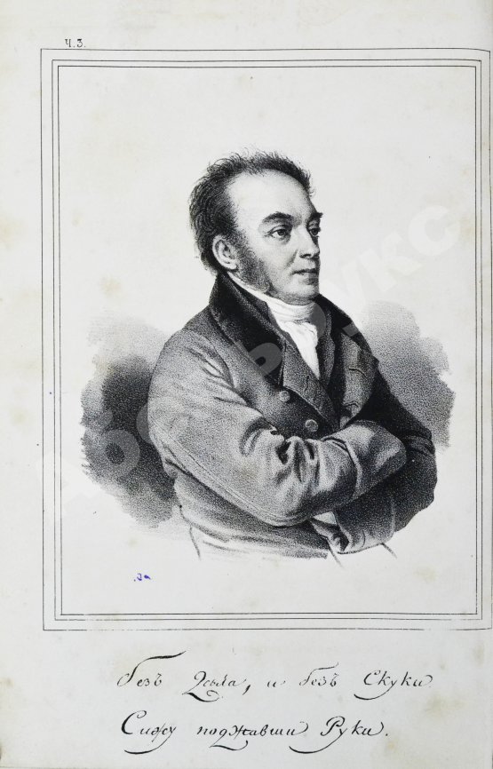 Антикварная книга Бантыш-Каменский, Д.Н. Словарь достопамятных людей русской земли