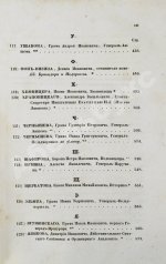 Бантыш-Каменский, Д.Н. Словарь достопамятных людей русской земли