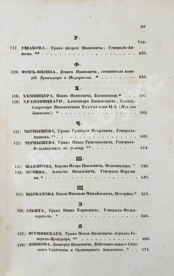 Антикварная книга Бантыш-Каменский, Д.Н. Словарь достопамятных людей русской земли