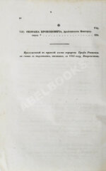 Бантыш-Каменский, Д.Н. Словарь достопамятных людей русской земли
