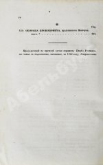 Бантыш-Каменский, Д.Н. Словарь достопамятных людей русской земли