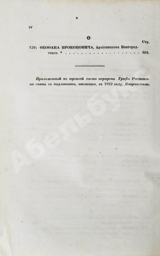 Антикварная книга Бантыш-Каменский, Д.Н. Словарь достопамятных людей русской земли