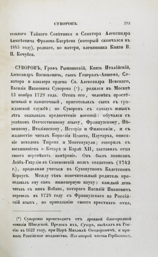 Антикварная книга Бантыш-Каменский, Д.Н. Полный комплект 8 частей «Словаря достопамятных людей русской земли». Антикварная книга Бантыш-Каменский, Д.Н. Полный комплект 8 частей «Словаря достопамятных людей русской земли».