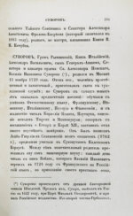 Бантыш-Каменский, Д.Н. Словарь достопамятных людей русской земли