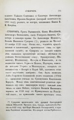 Бантыш-Каменский, Д.Н. Словарь достопамятных людей русской земли