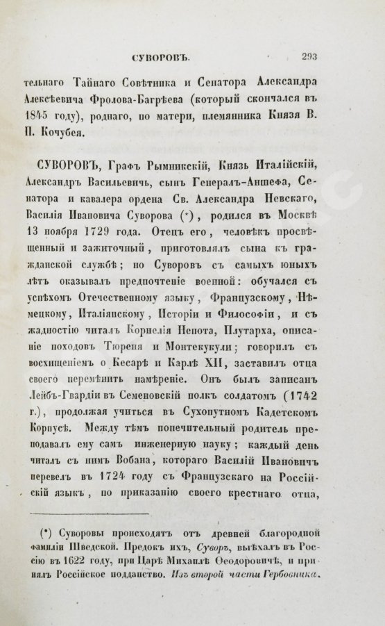 Антикварная книга Бантыш-Каменский, Д.Н. Словарь достопамятных людей русской земли
