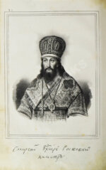 Бантыш-Каменский, Д.Н. Словарь достопамятных людей русской земли