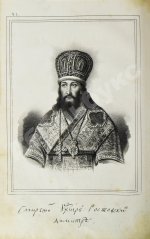 Бантыш-Каменский, Д.Н. Словарь достопамятных людей русской земли