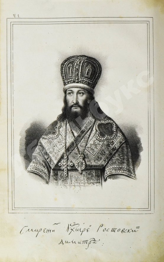 Антикварная книга Бантыш-Каменский, Д.Н. Словарь достопамятных людей русской земли