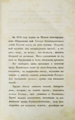 Бантыш-Каменский, Д.Н. Словарь достопамятных людей русской земли