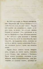 Бантыш-Каменский, Д.Н. Словарь достопамятных людей русской земли