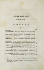 Бантыш-Каменский, Д.Н. Полный комплект 8 частей «Словаря достопамятных людей русской земли».