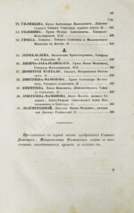 Бантыш-Каменский, Д.Н. Словарь достопамятных людей русской земли